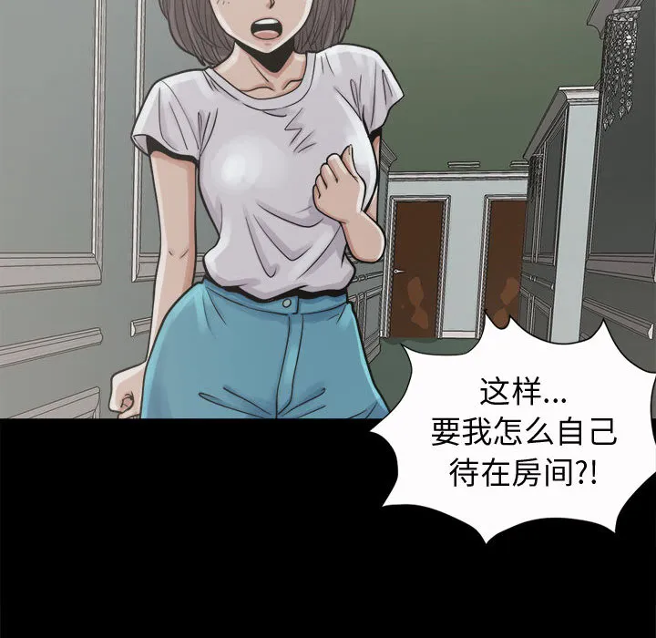 孤岛拼图 第5章 第44页