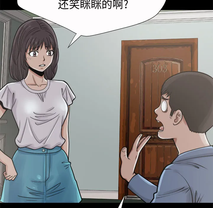 孤岛拼图 第5章 第90页