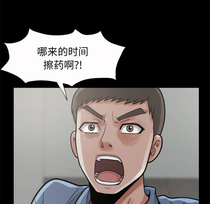 孤岛拼图 第5章 第22页