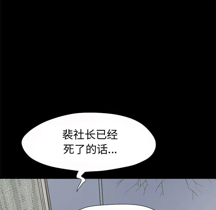 孤岛拼图 第5章 第110页