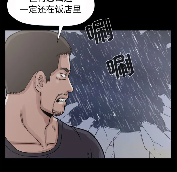 孤岛拼图 第5章 第117页