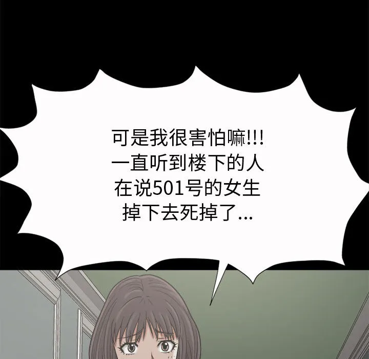 孤岛拼图 第5章 第43页
