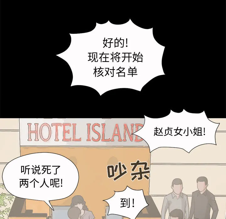 孤岛拼图 第5章 第134页