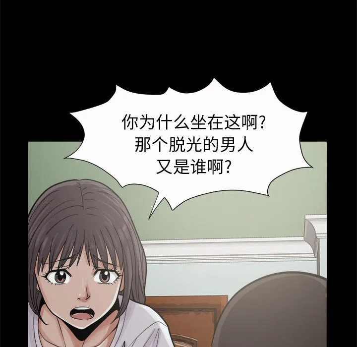 孤岛拼图 第5章 第57页