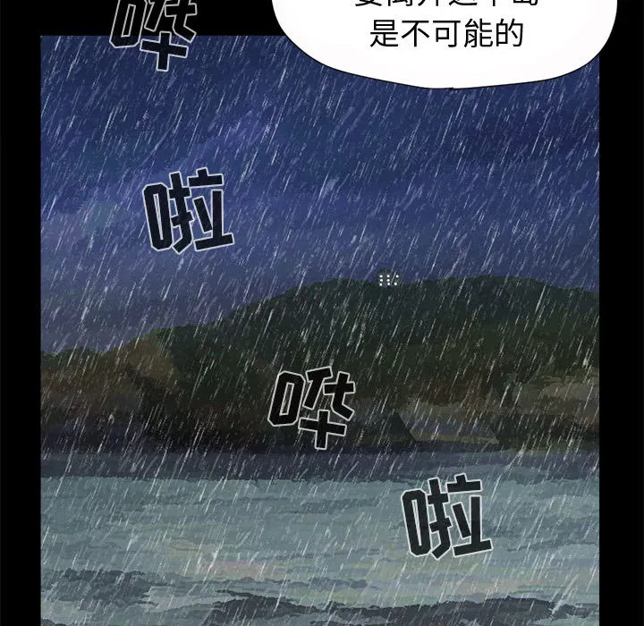 孤岛拼图 第5章 第119页