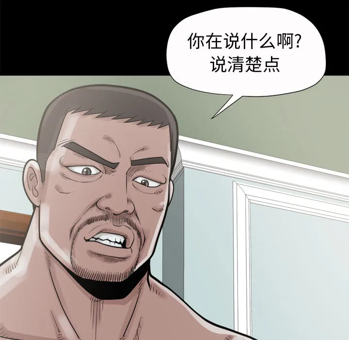 孤岛拼图 第5章 第30页