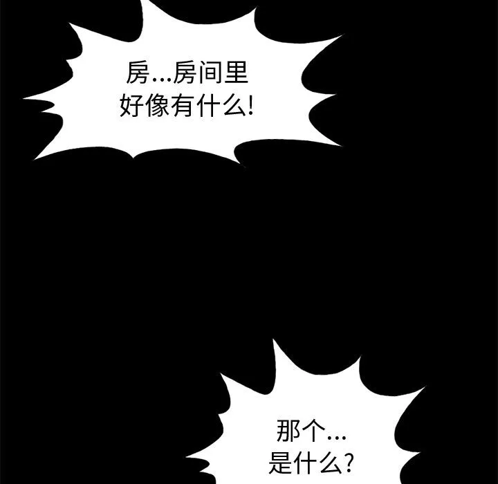 孤岛拼图 第5章 第155页