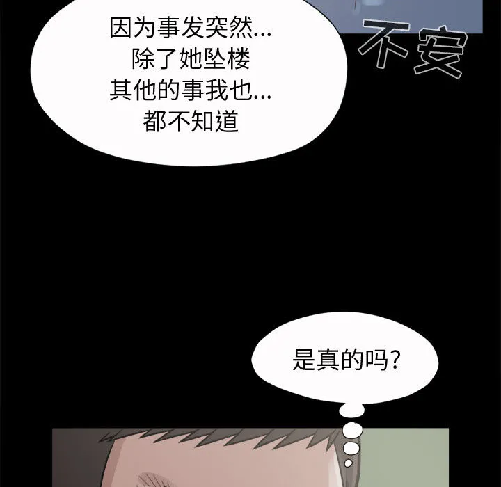 孤岛拼图 第5章 第33页