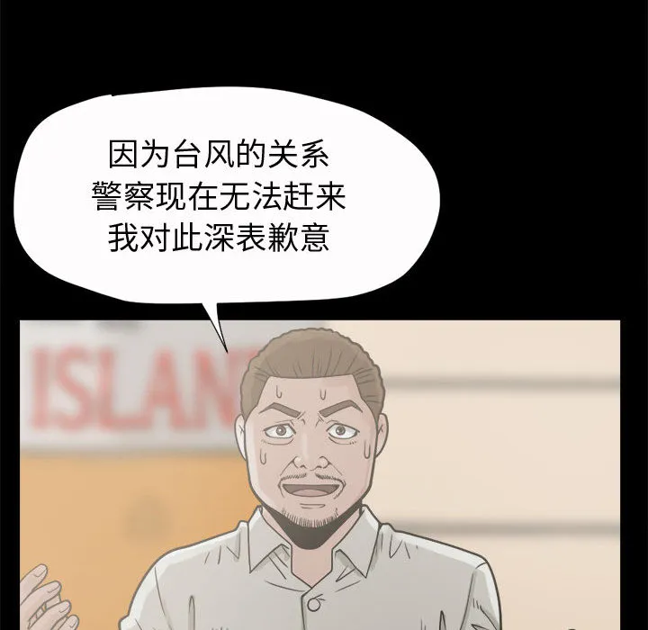 孤岛拼图 第5章 第139页