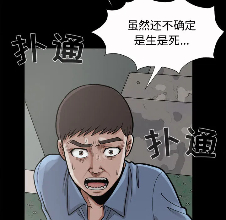孤岛拼图 第5章 第27页