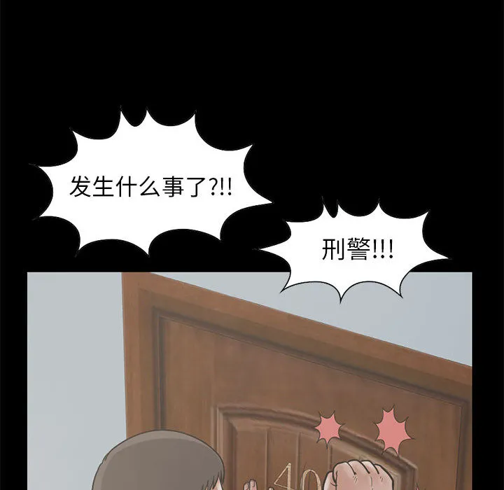 孤岛拼图 第17章 第29页
