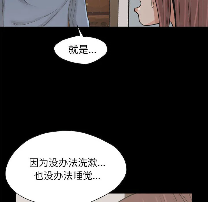 孤岛拼图 第17章 第89页