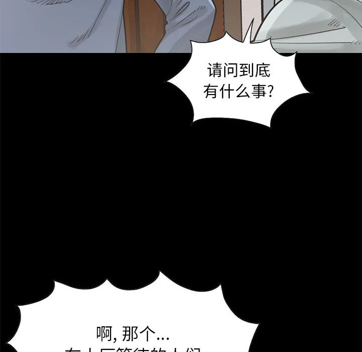 孤岛拼图 第17章 第87页