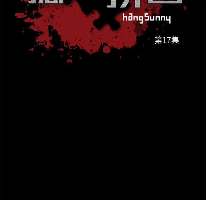 孤岛拼图 第17章 第10页