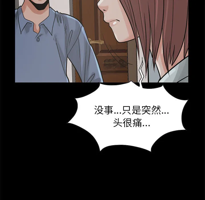 孤岛拼图 第17章 第94页