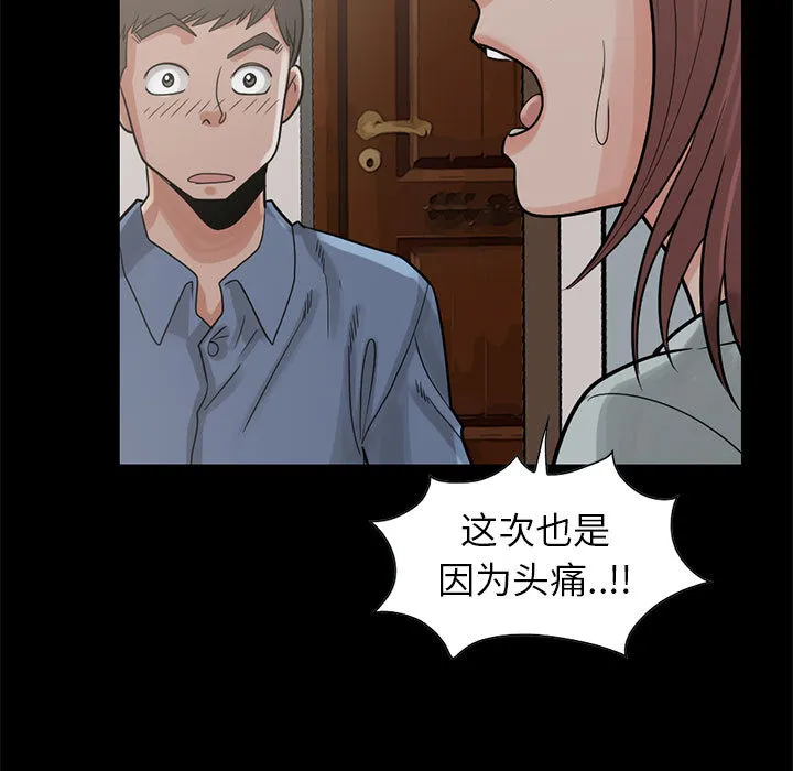 孤岛拼图 第17章 第98页