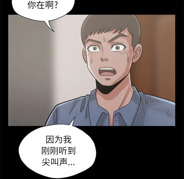 孤岛拼图 第17章 第75页