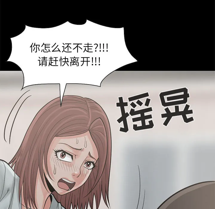 孤岛拼图 第17章 第108页