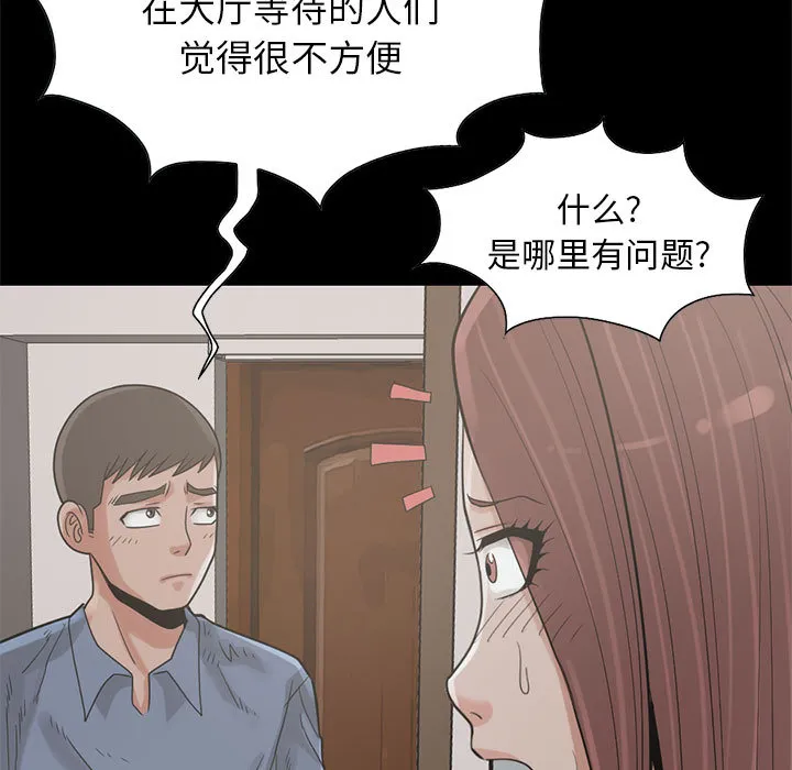 孤岛拼图 第17章 第88页