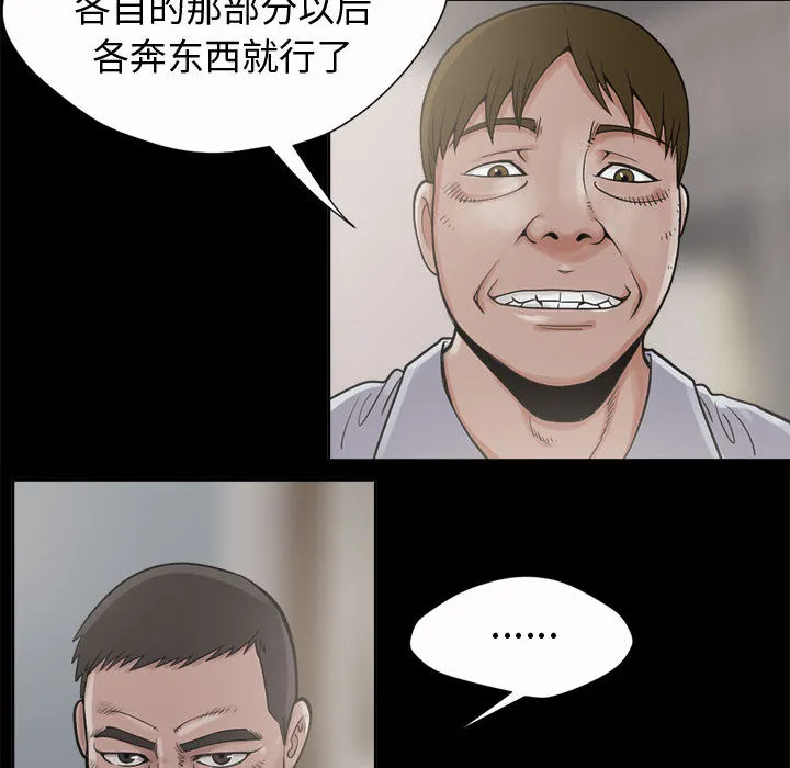 孤岛拼图 第2章 第105页