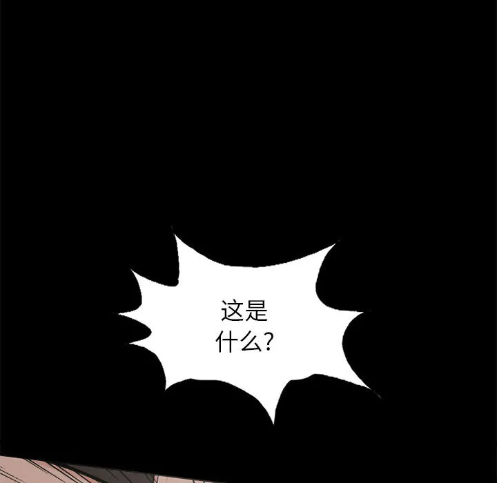 孤岛拼图 第2章 第39页