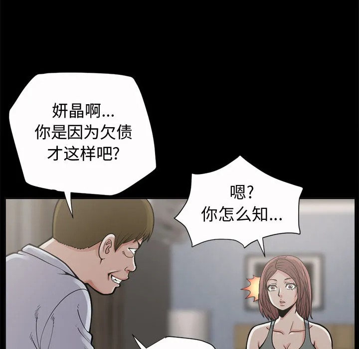孤岛拼图 第2章 第115页