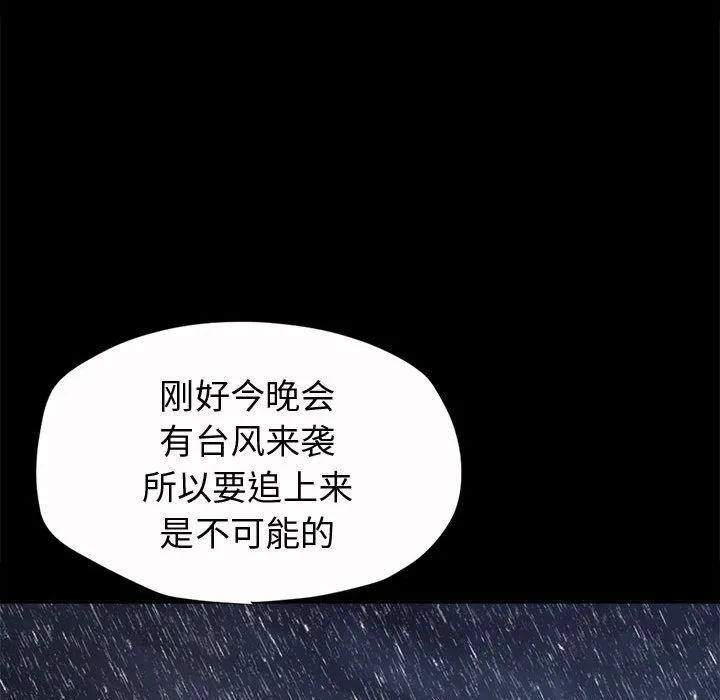 孤岛拼图 第2章 第102页