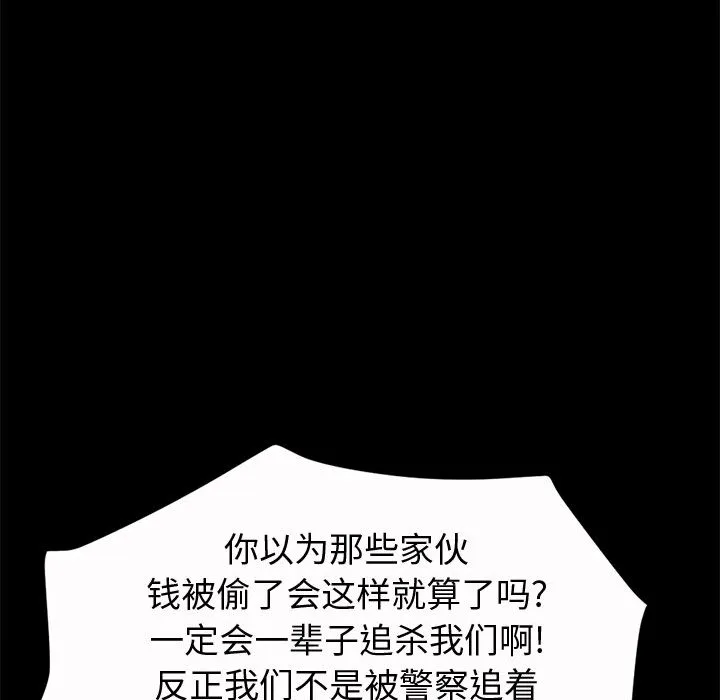 孤岛拼图 第2章 第97页