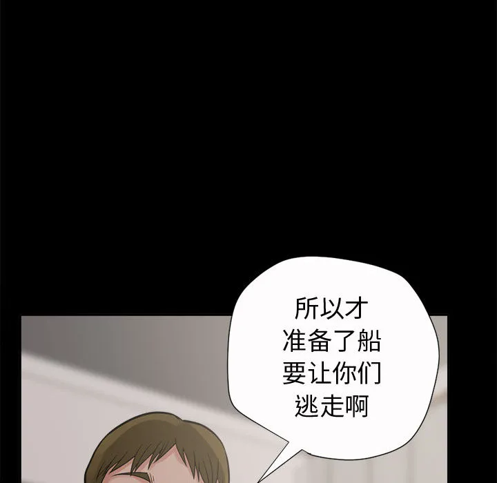 孤岛拼图 第2章 第100页
