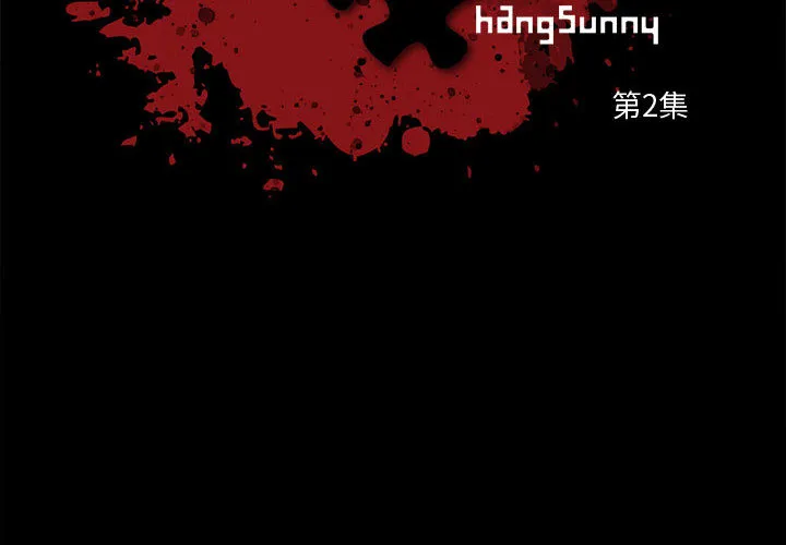 孤岛拼图 第2章 第2页