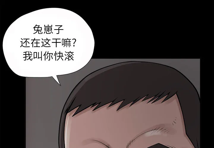 孤岛拼图 第2章 第3页