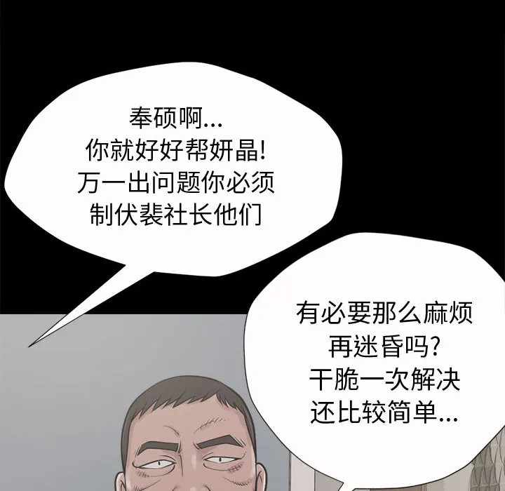 孤岛拼图 第2章 第89页