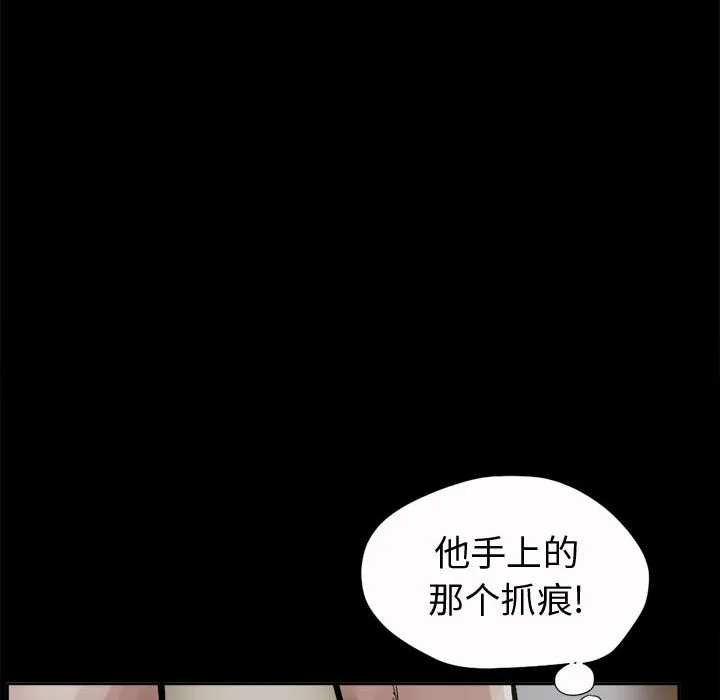 孤岛拼图 第2章 第67页