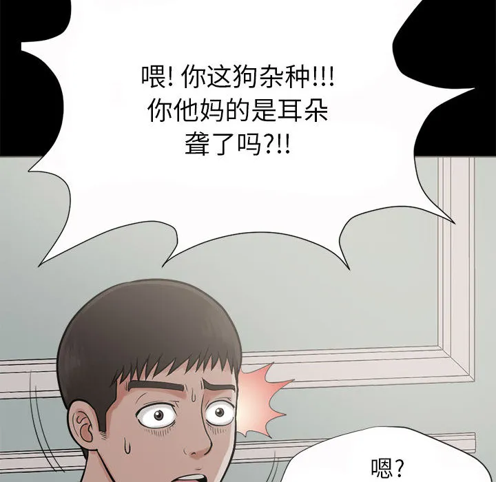 孤岛拼图 第2章 第33页