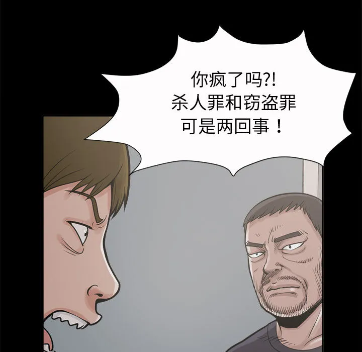 孤岛拼图 第2章 第92页