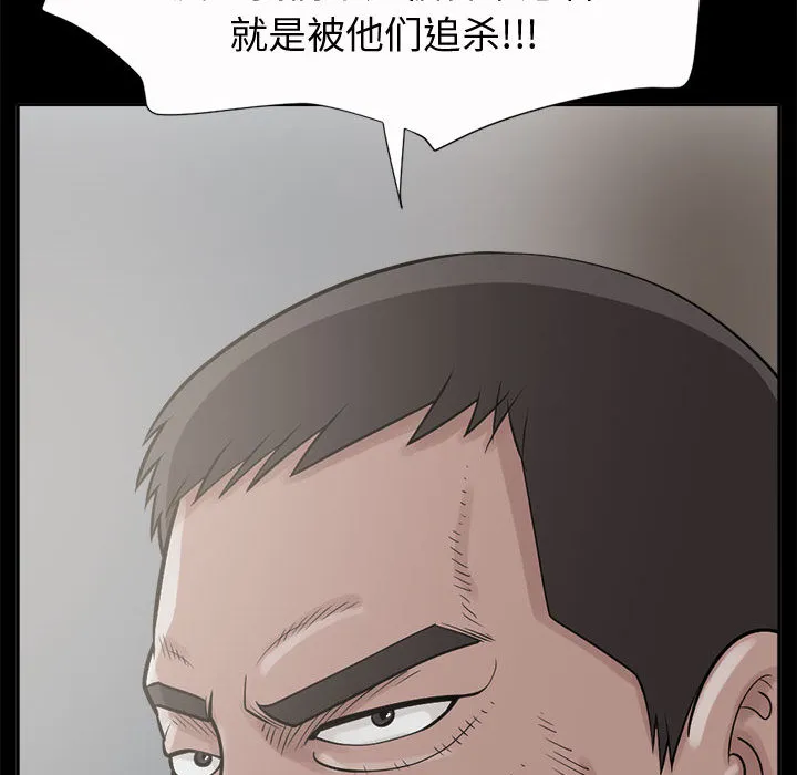 孤岛拼图 第2章 第98页