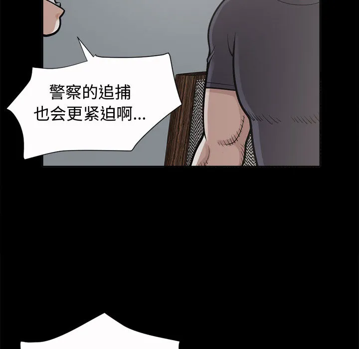 孤岛拼图 第2章 第93页