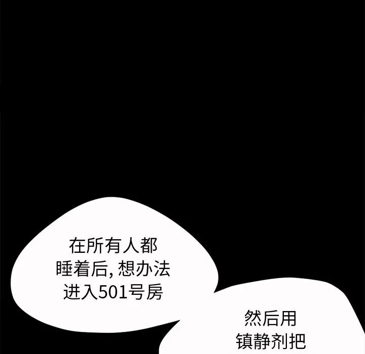 孤岛拼图 第2章 第79页