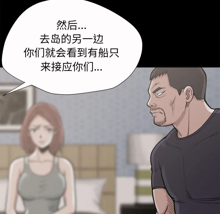 孤岛拼图 第2章 第83页