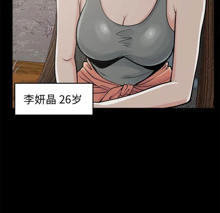 孤岛拼图 第2章 第88页