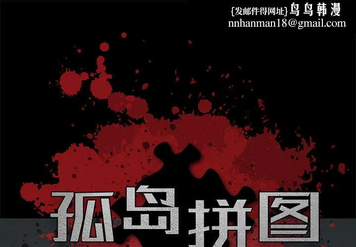 孤岛拼图 第1章 第1页