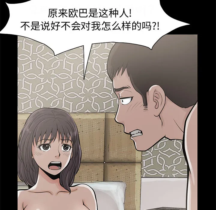 孤岛拼图 第1章 第58页