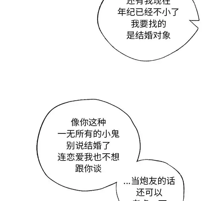 都市男女 第21話 第117页