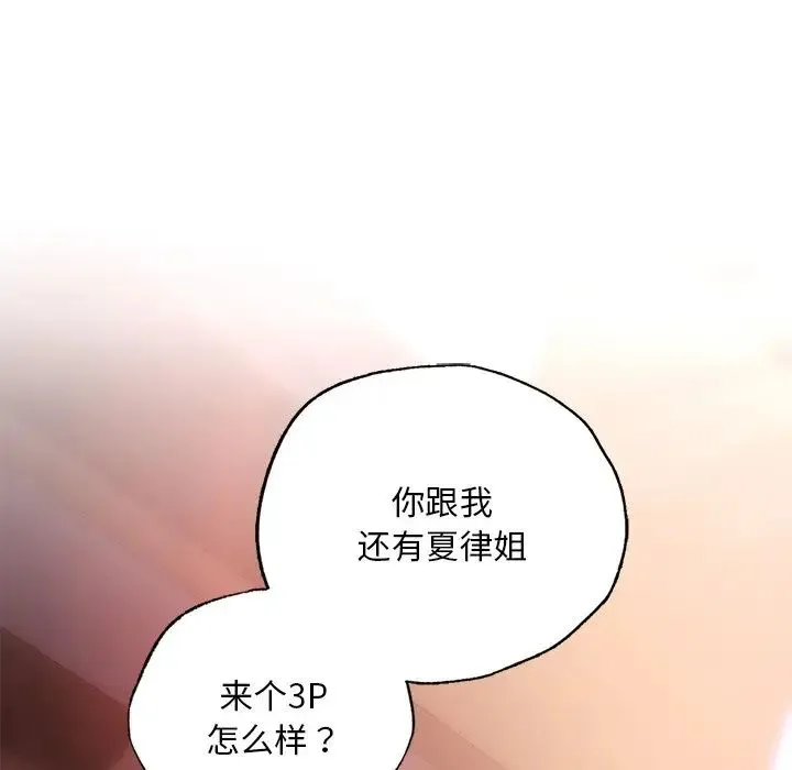 都市男女 第21話 第130页