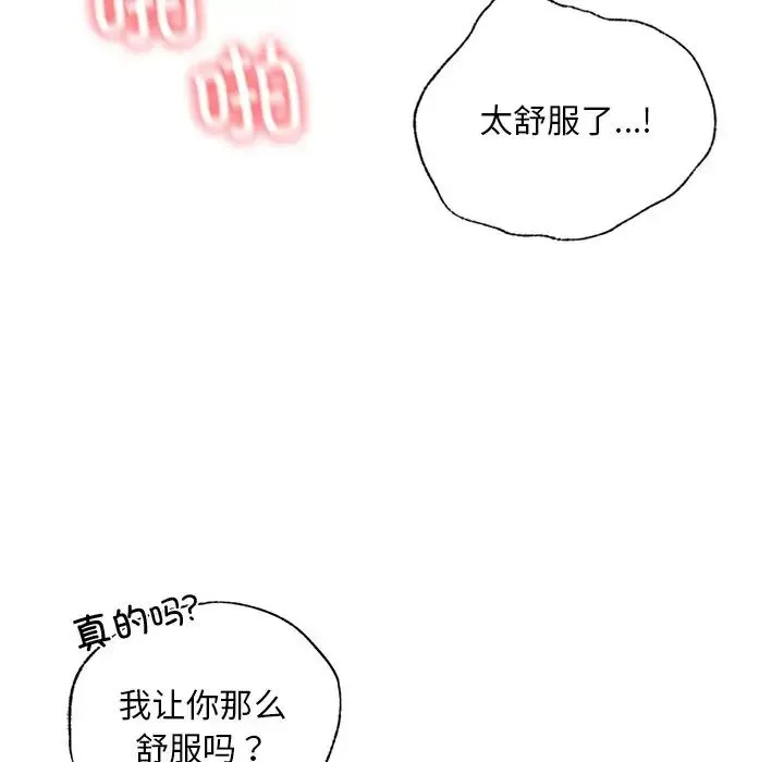 都市男女 第21話 第46页