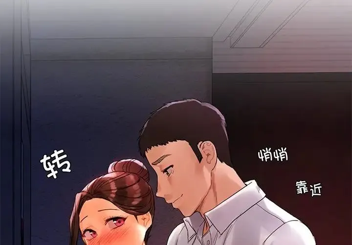 都市男女 第21話 第2页