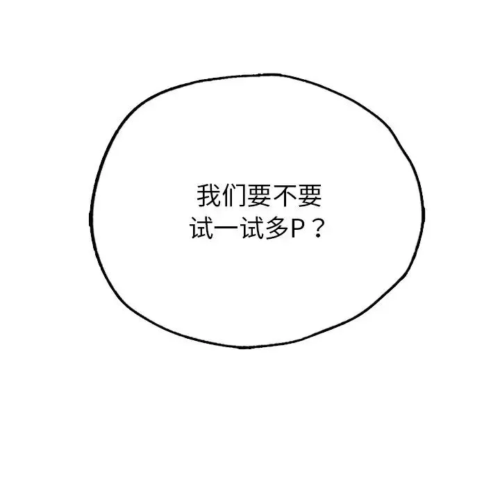 都市男女 第21話 第127页