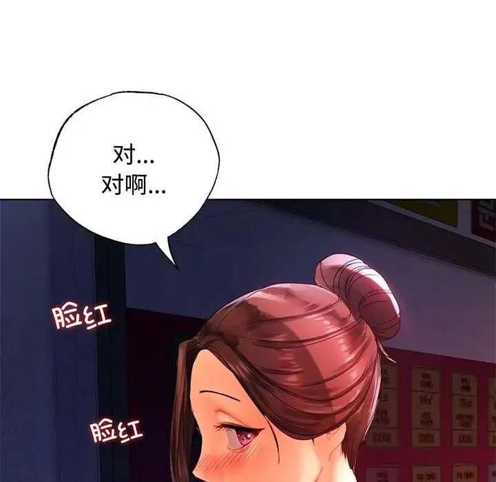 都市男女 第21話 第7页