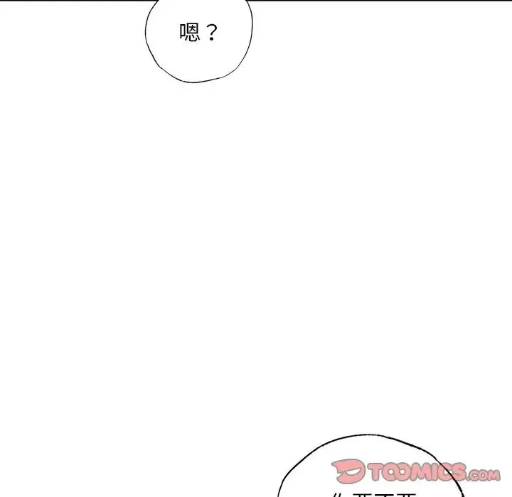都市男女 第21話 第110页
