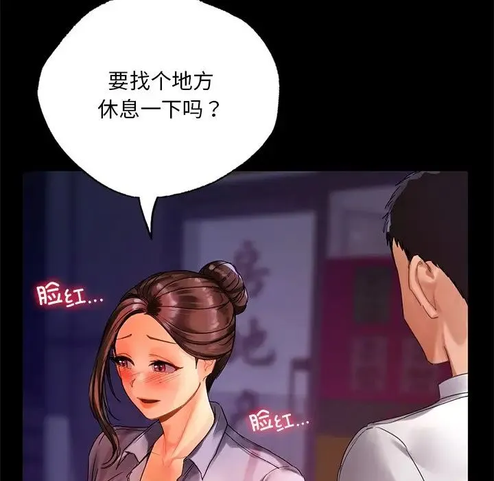 都市男女 第21話 第37页